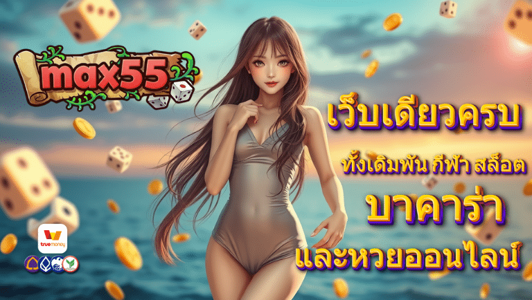 max55